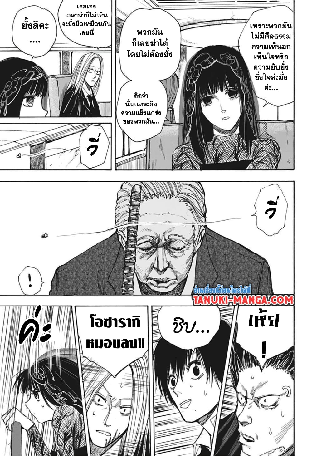 Sakamoto Days page 15