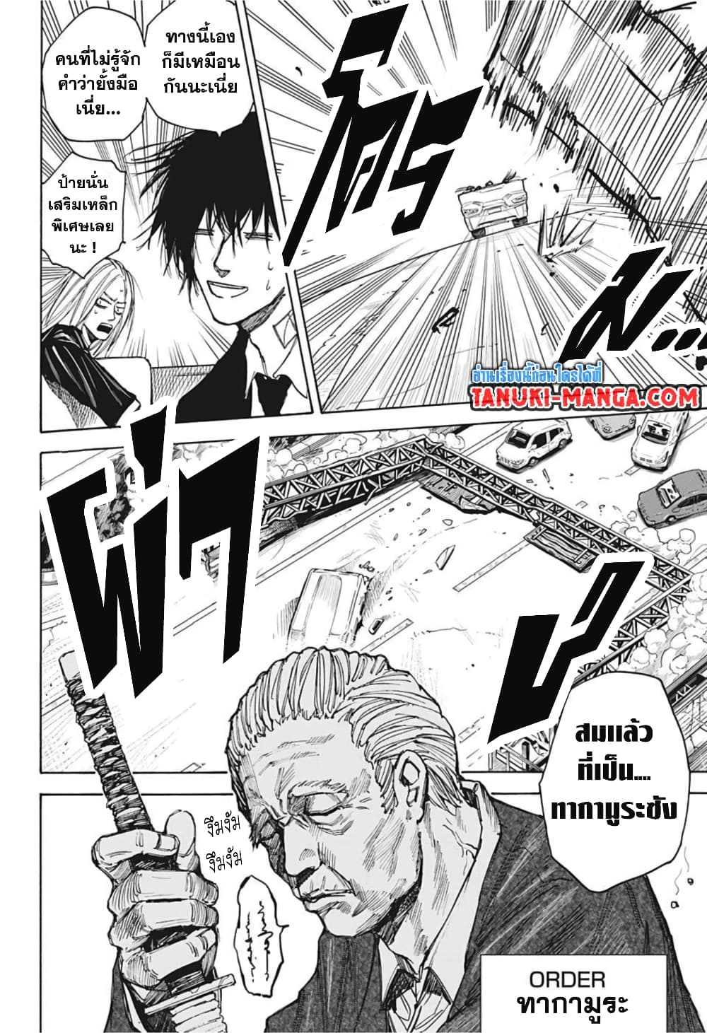 Sakamoto Days page 17