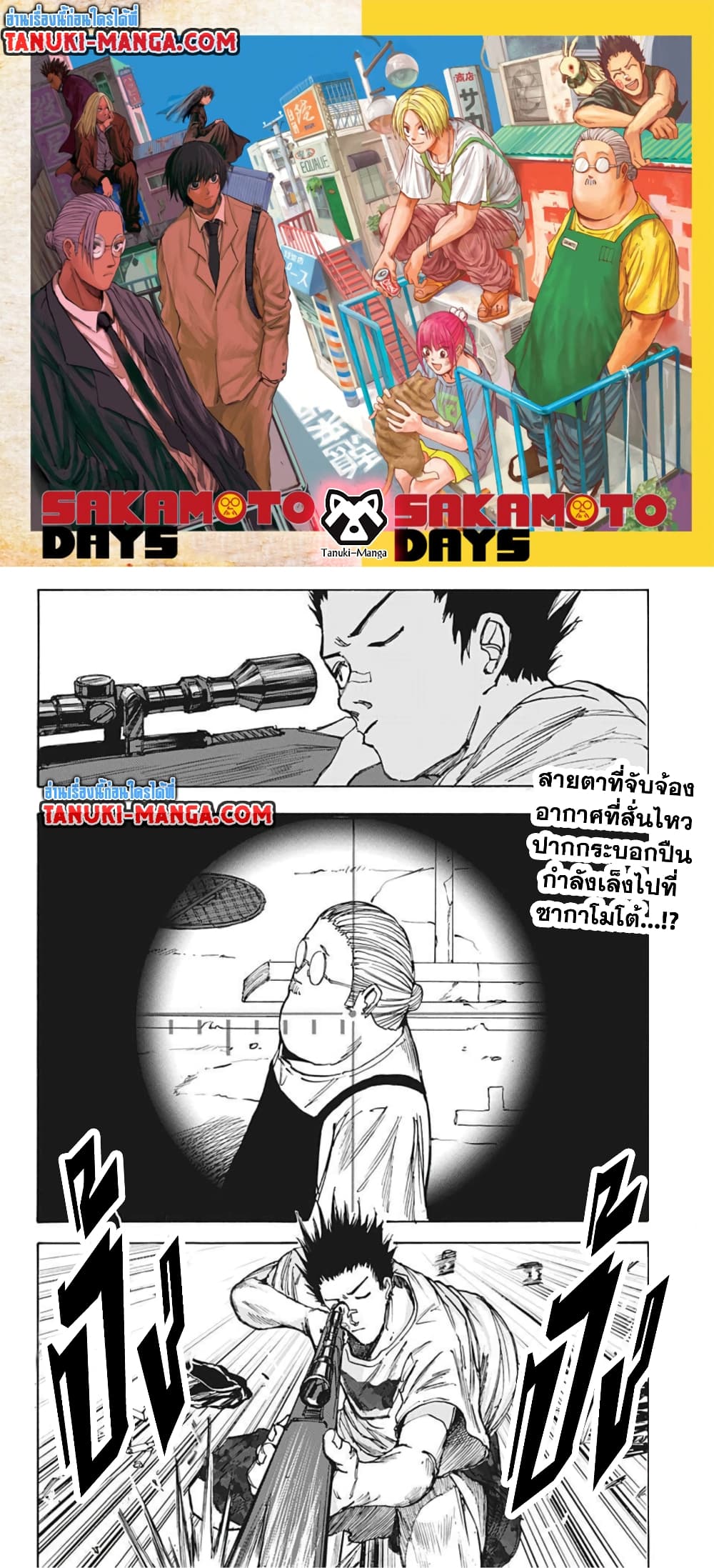 Sakamoto Days page 2