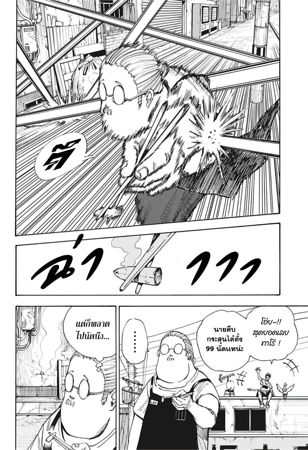 Sakamoto Days page 4