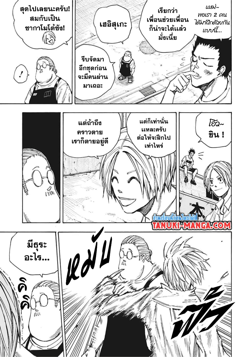 Sakamoto Days page 5