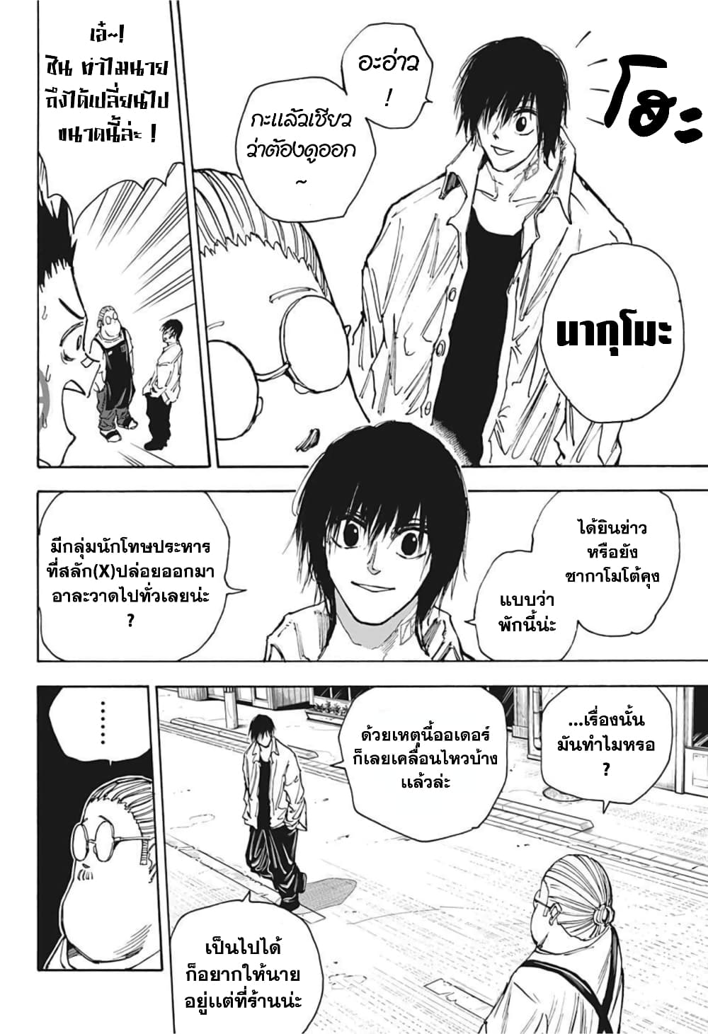 Sakamoto Days page 6