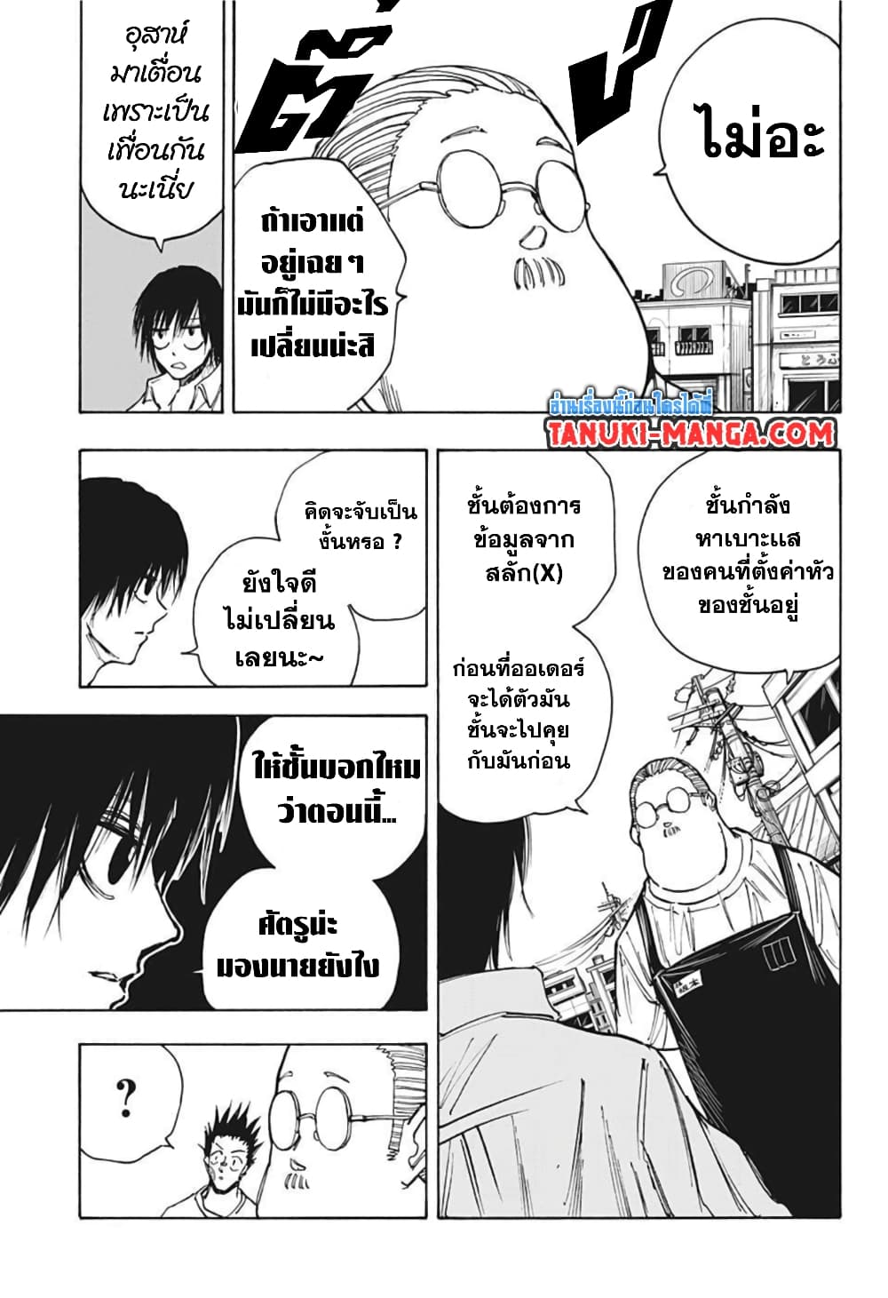 Sakamoto Days page 7