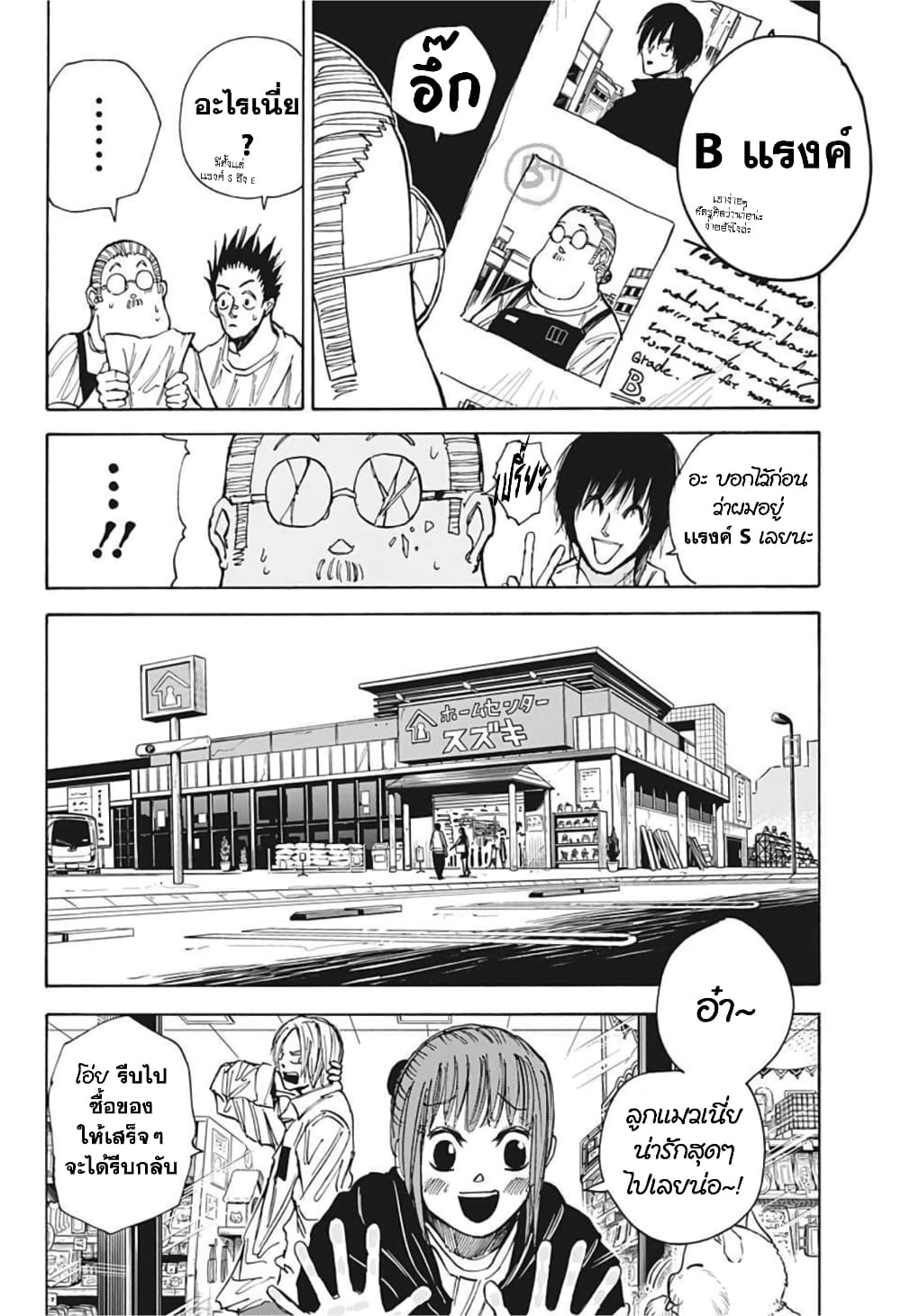 Sakamoto Days page 8