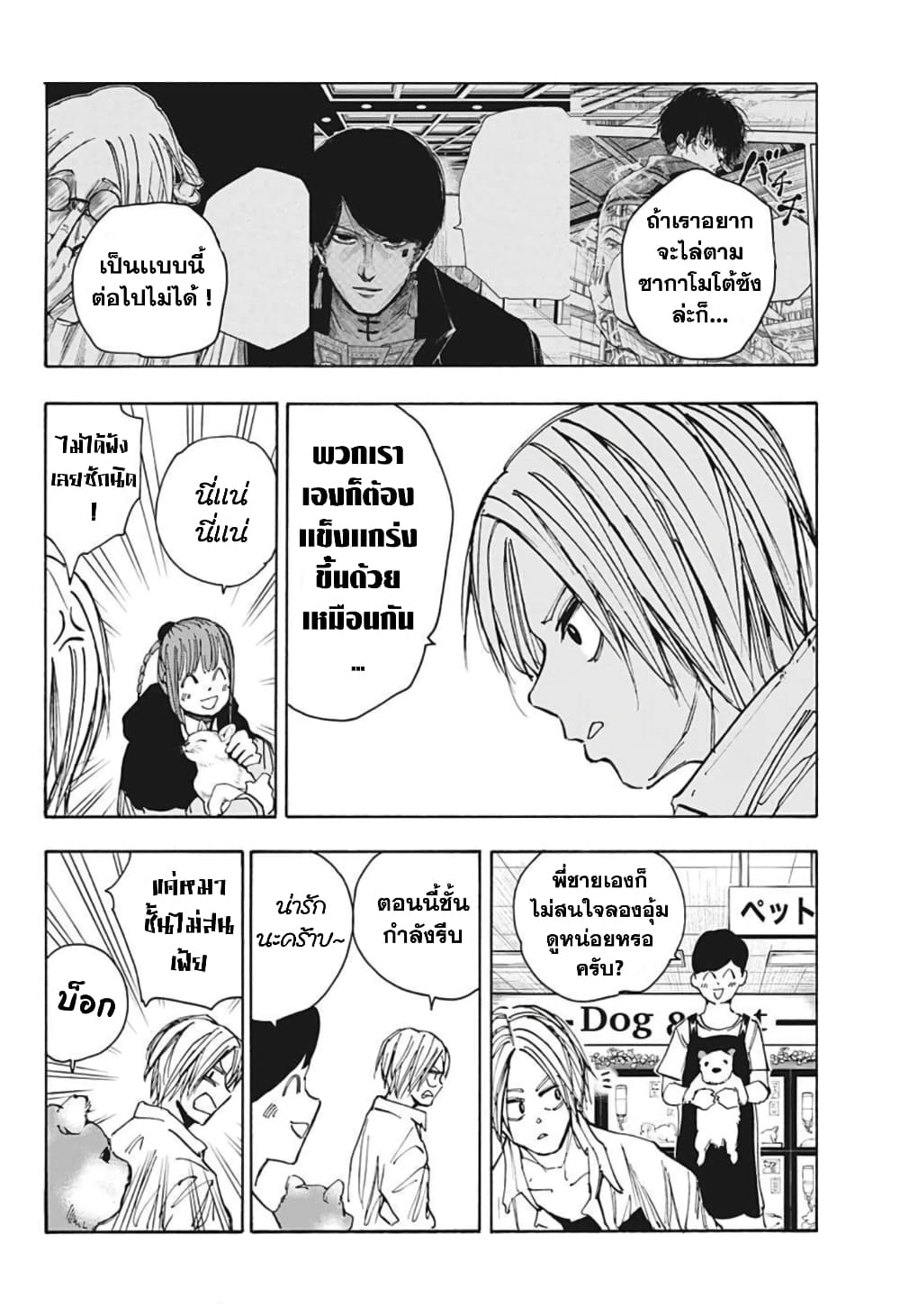 Sakamoto Days page 10