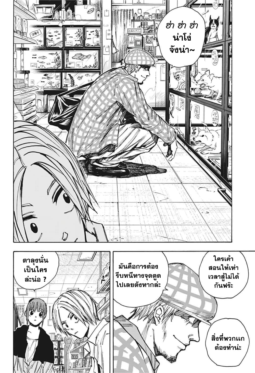 Sakamoto Days page 12
