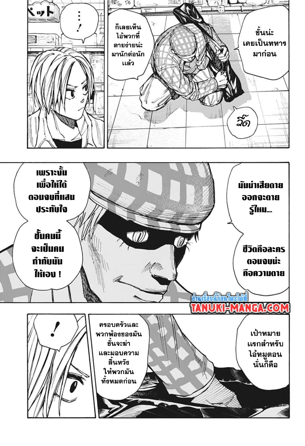 Sakamoto Days page 13