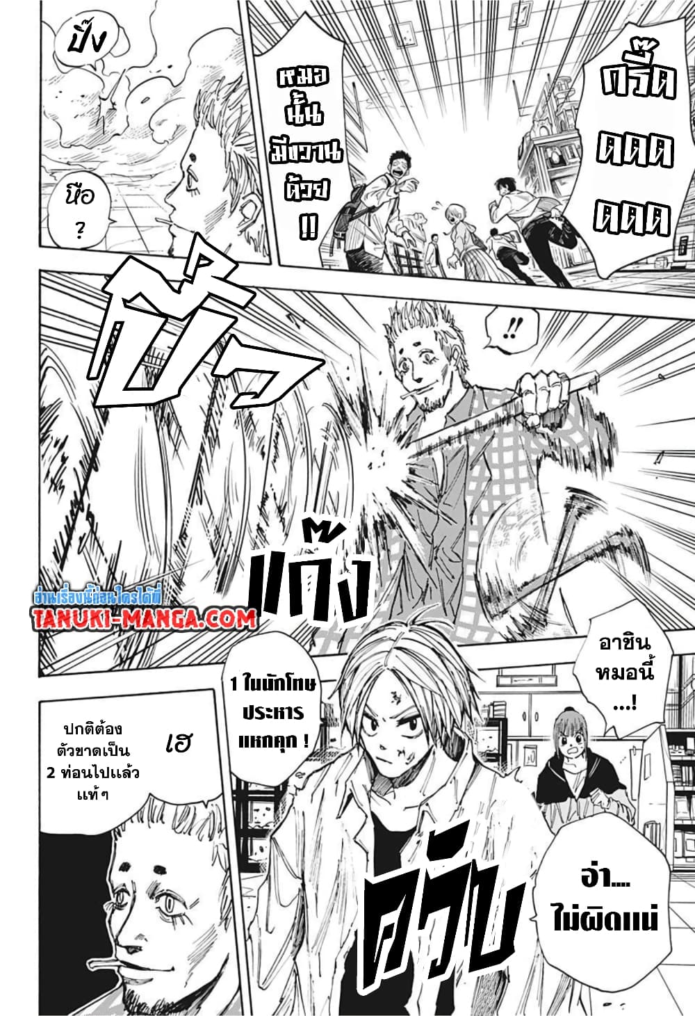 Sakamoto Days page 15