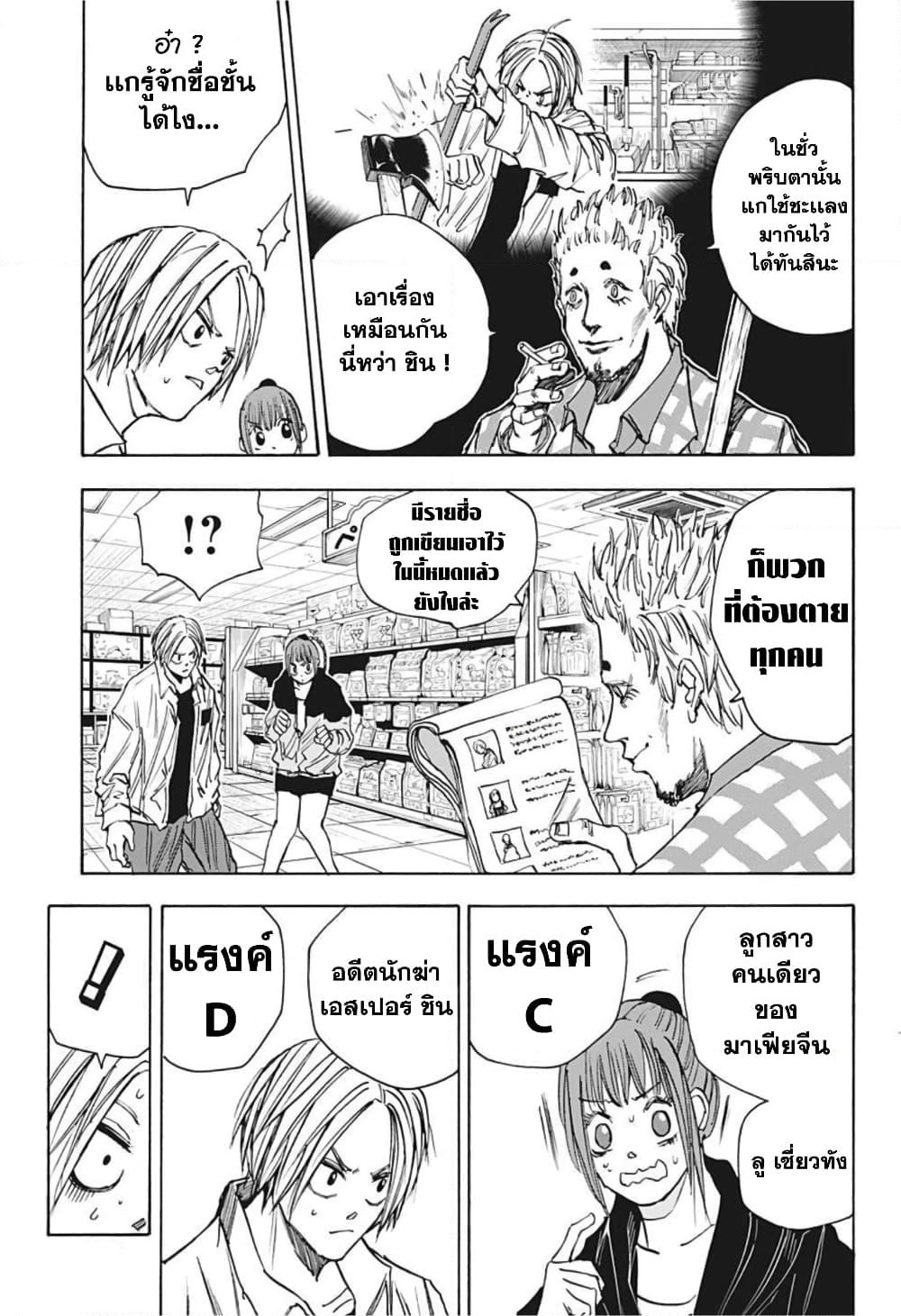 Sakamoto Days page 16