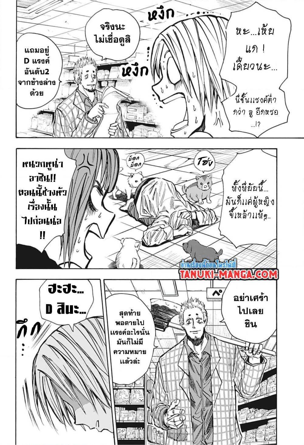 Sakamoto Days page 17