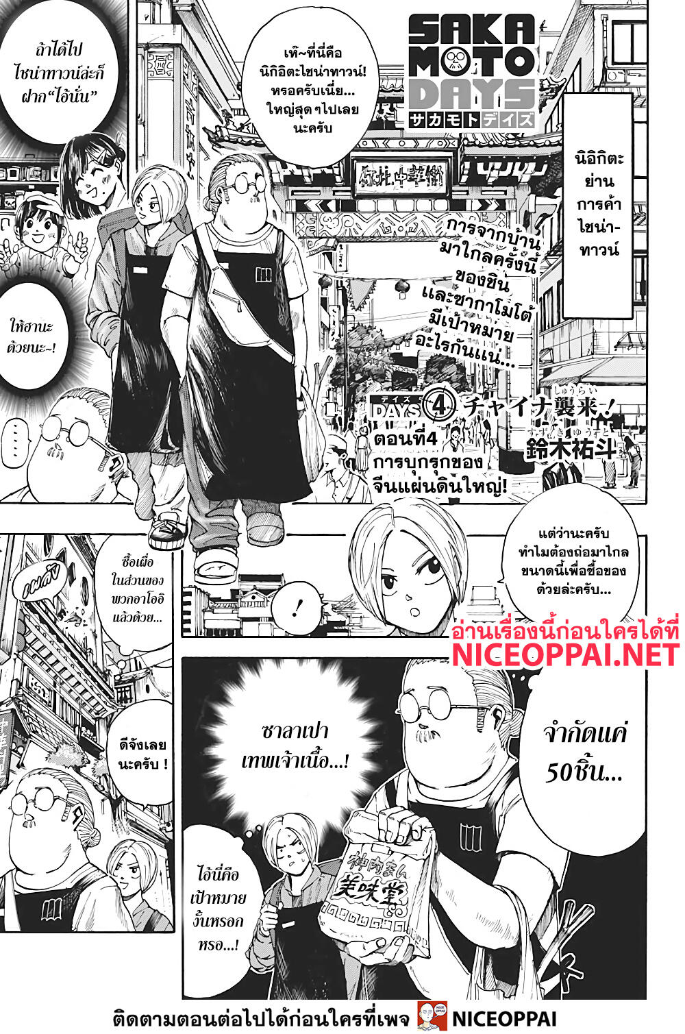 Sakamoto Days page 2