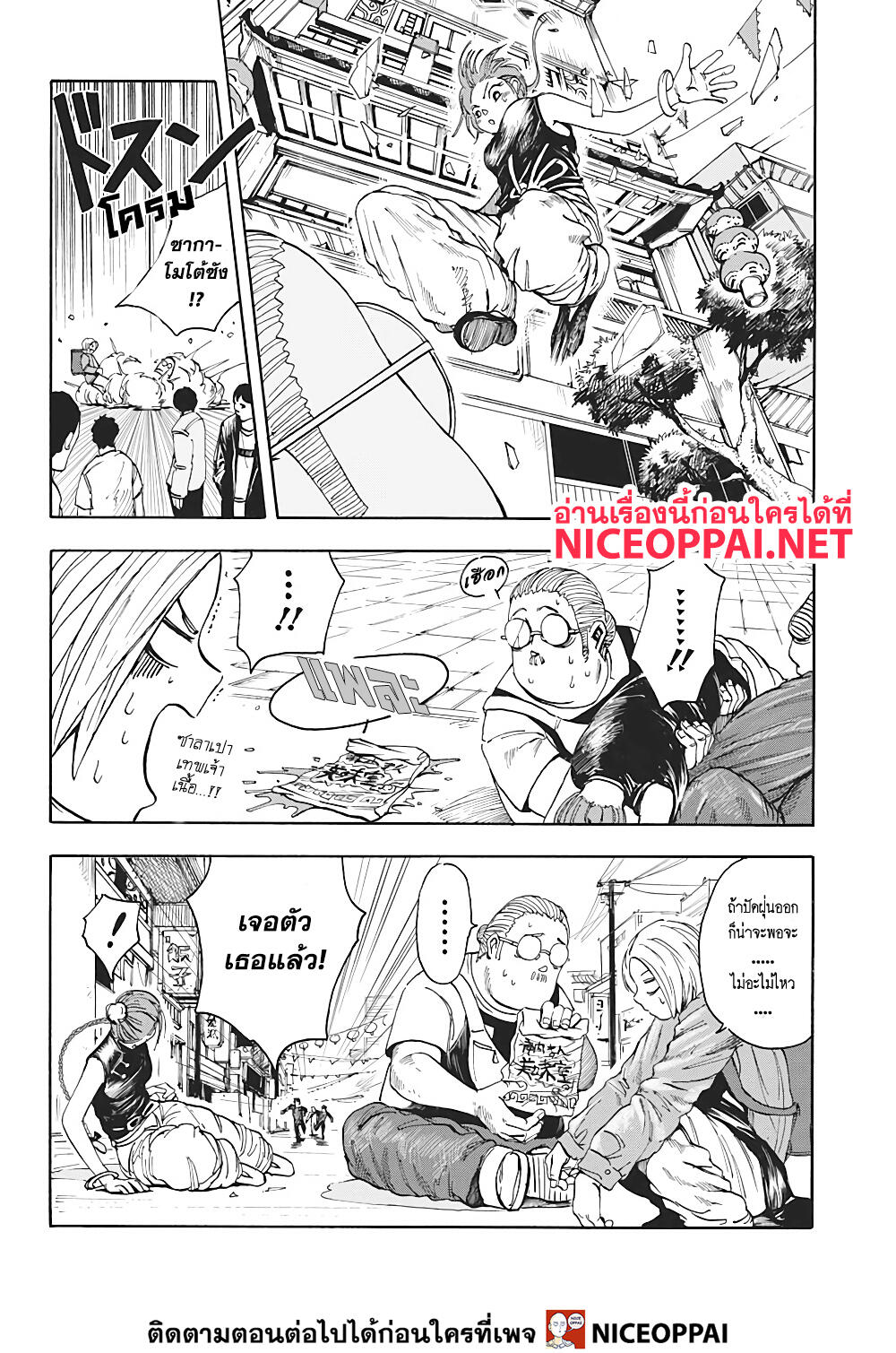 Sakamoto Days page 3