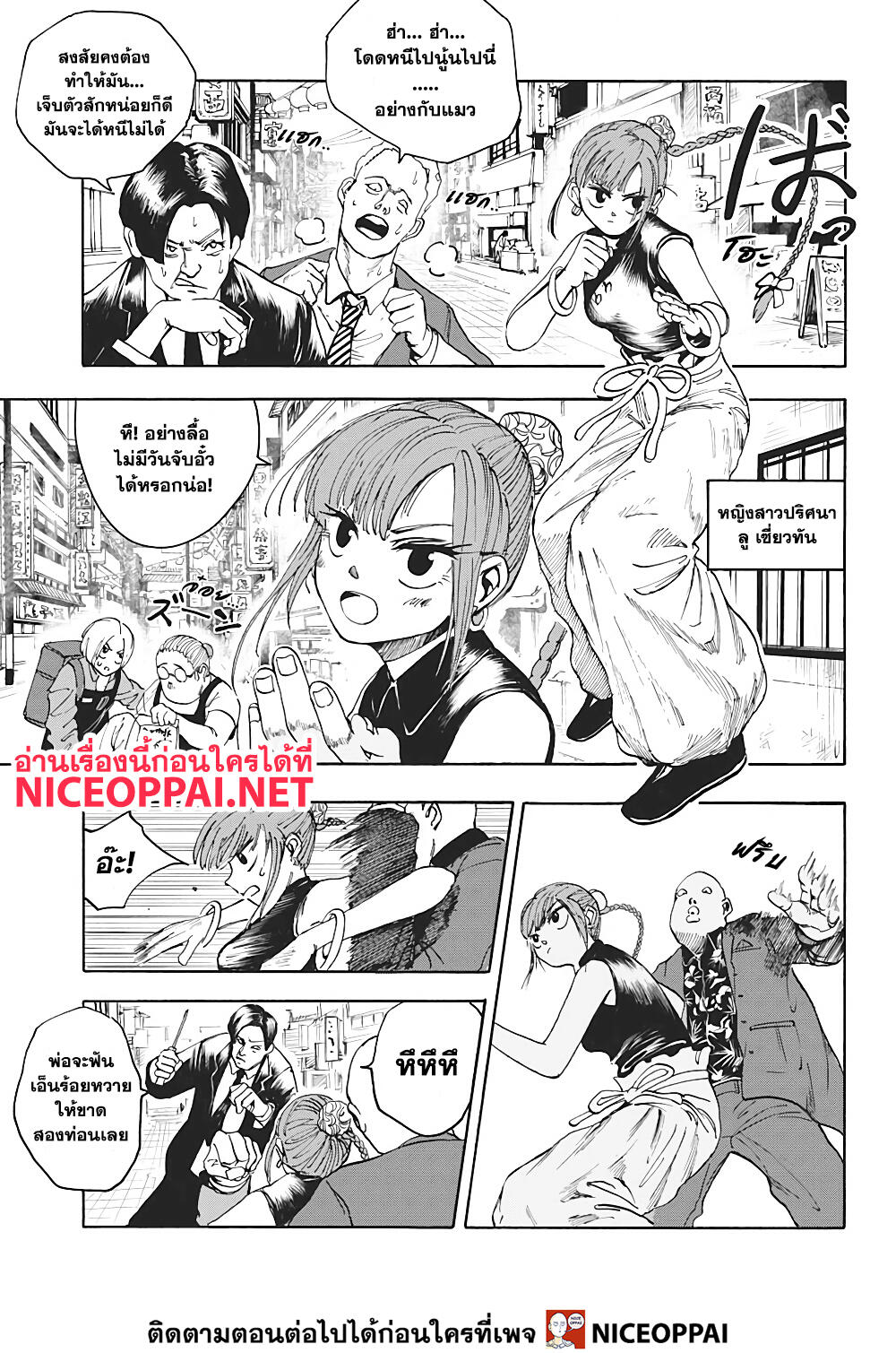 Sakamoto Days page 4