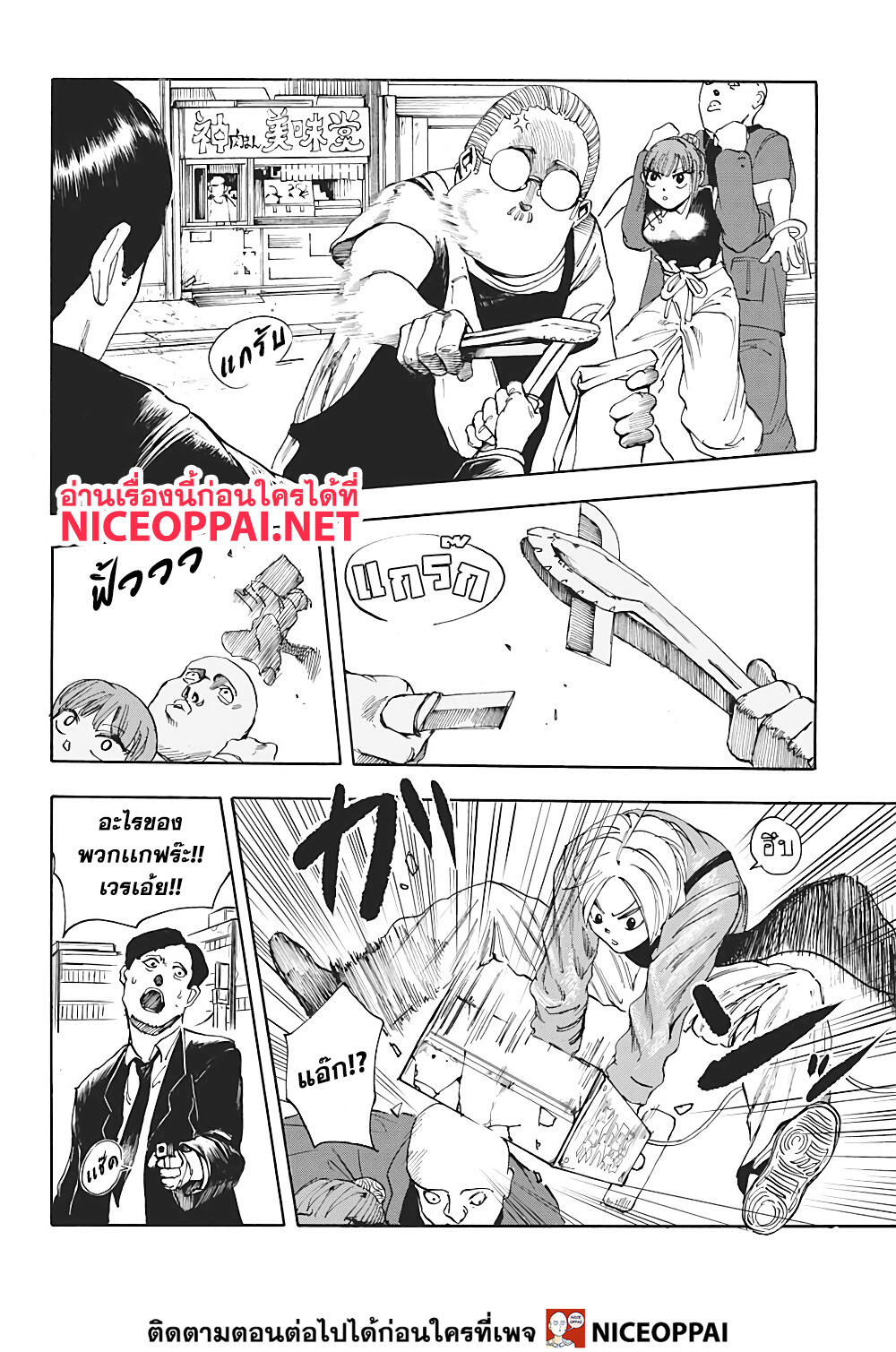 Sakamoto Days page 5
