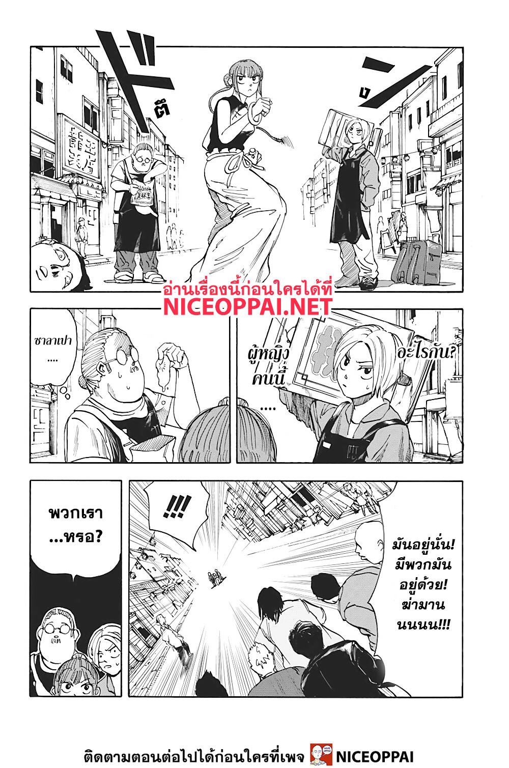 Sakamoto Days page 7