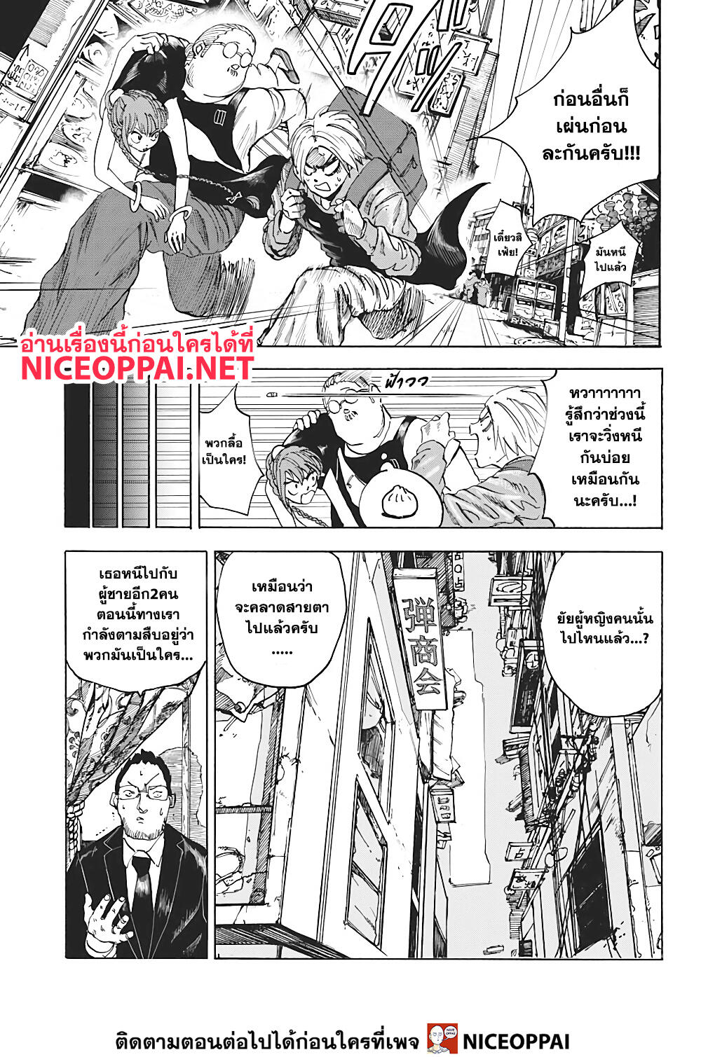 Sakamoto Days page 8