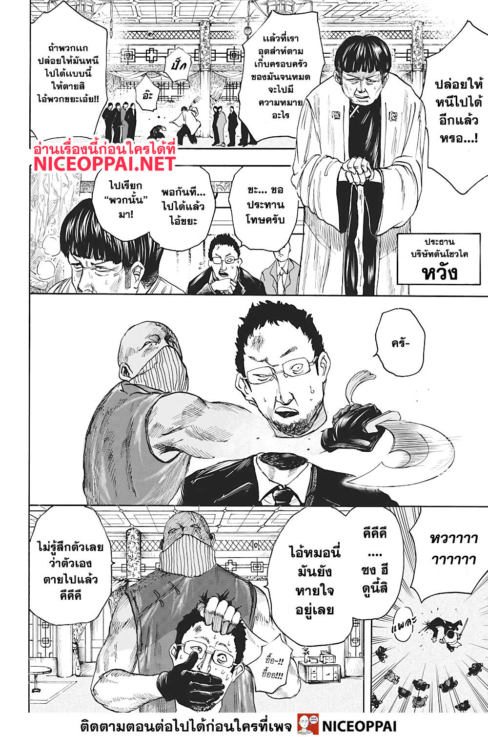 Sakamoto Days page 9