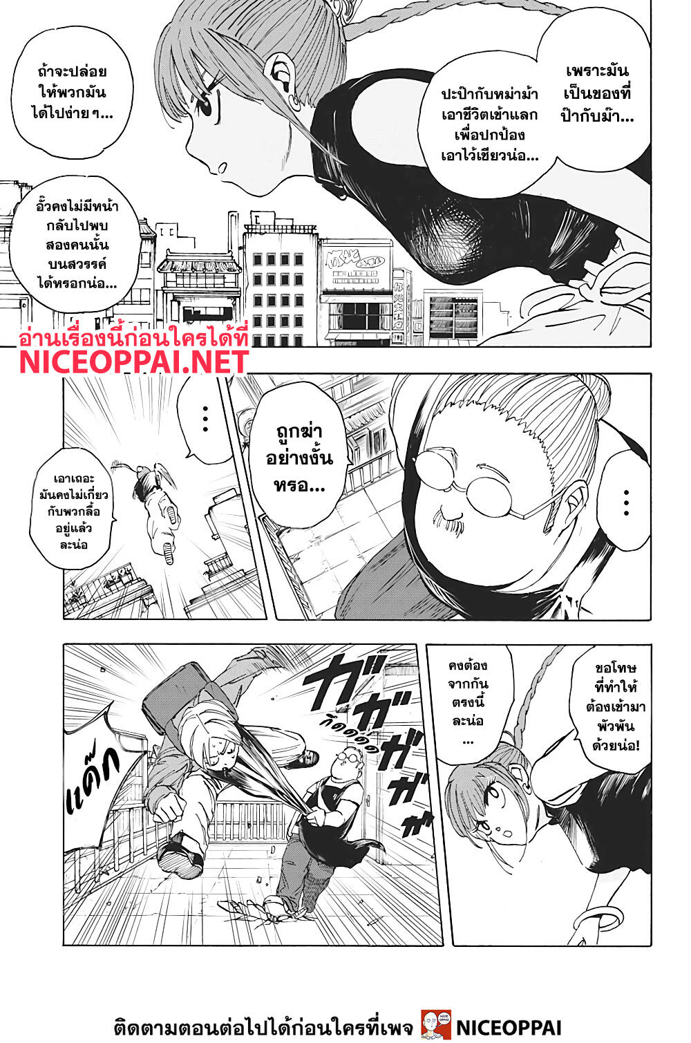 Sakamoto Days page 12