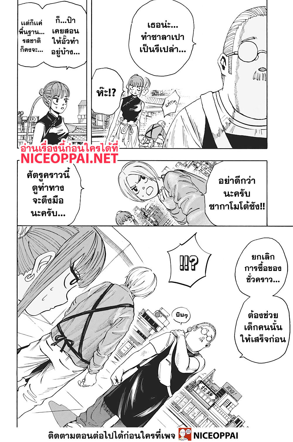 Sakamoto Days page 13