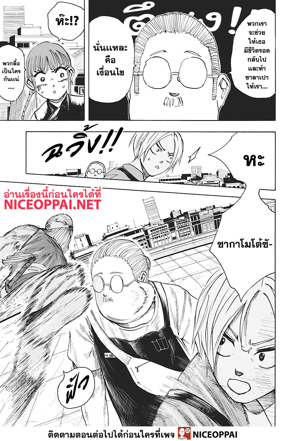 Sakamoto Days page 14