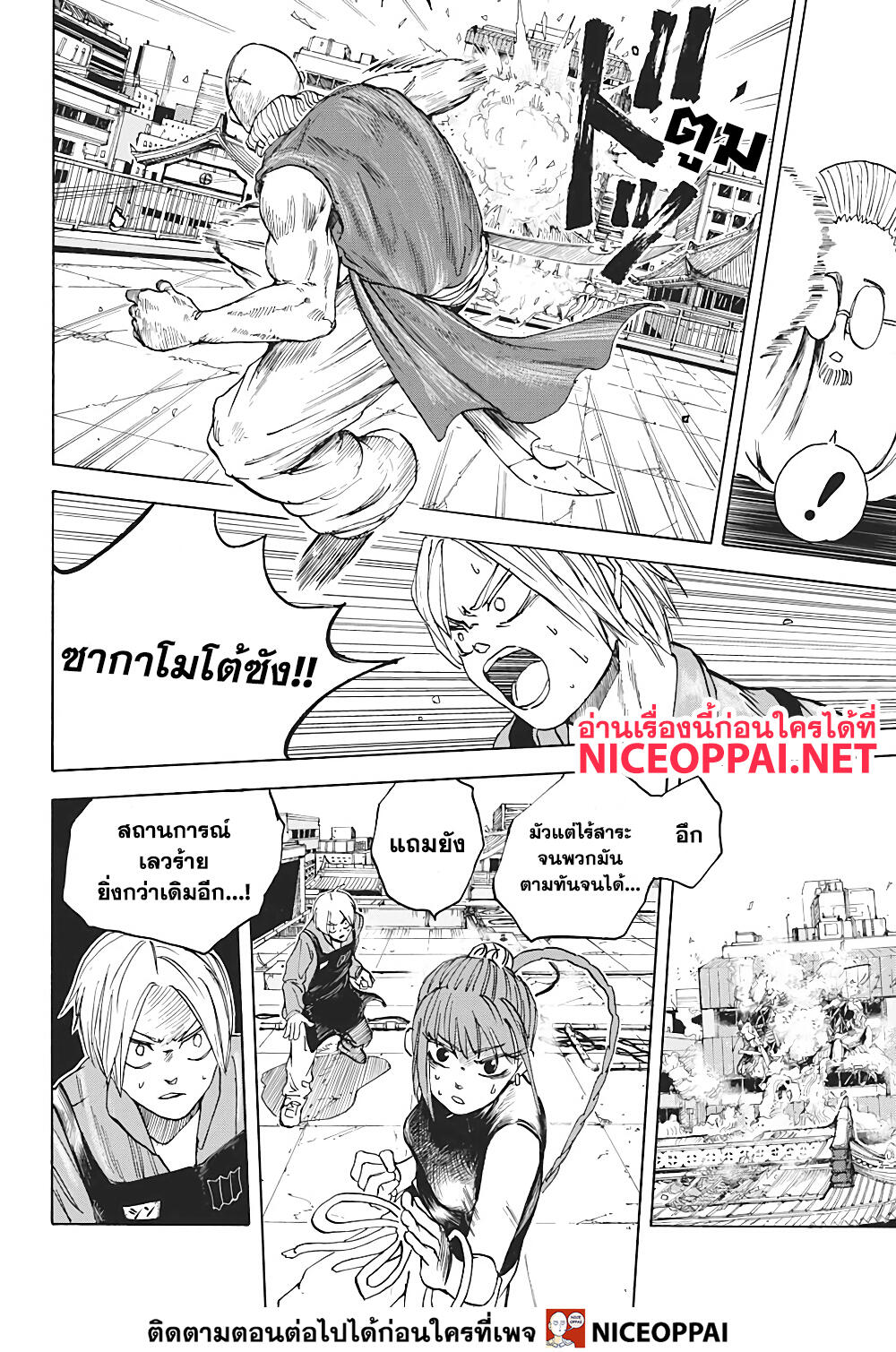 Sakamoto Days page 15