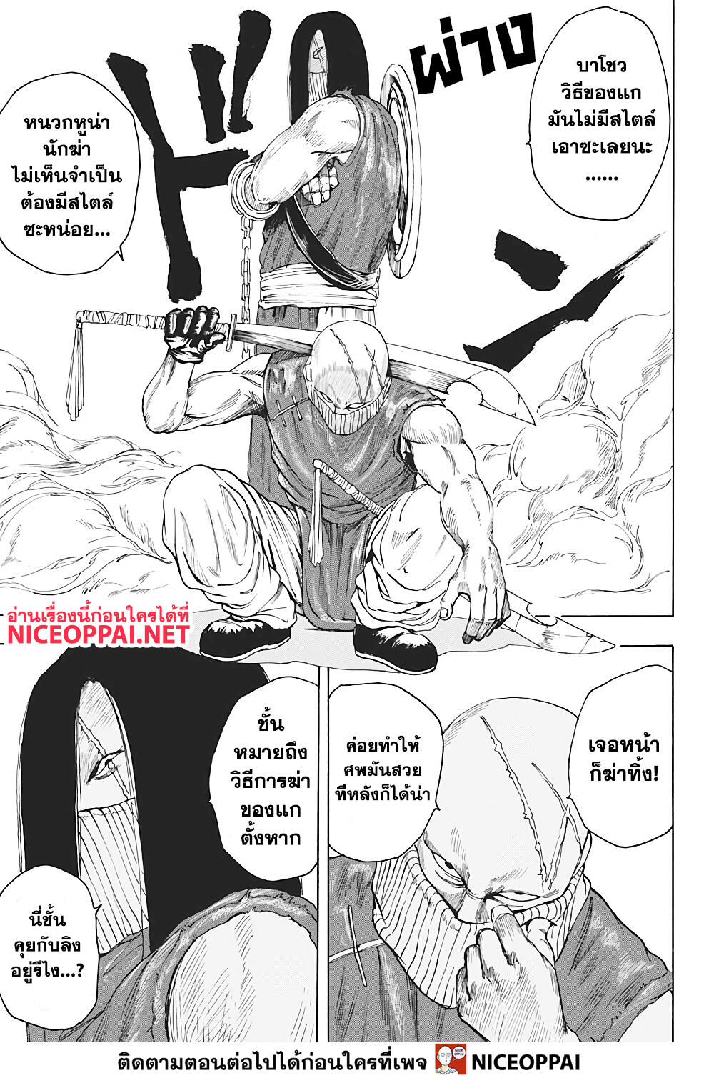Sakamoto Days page 16
