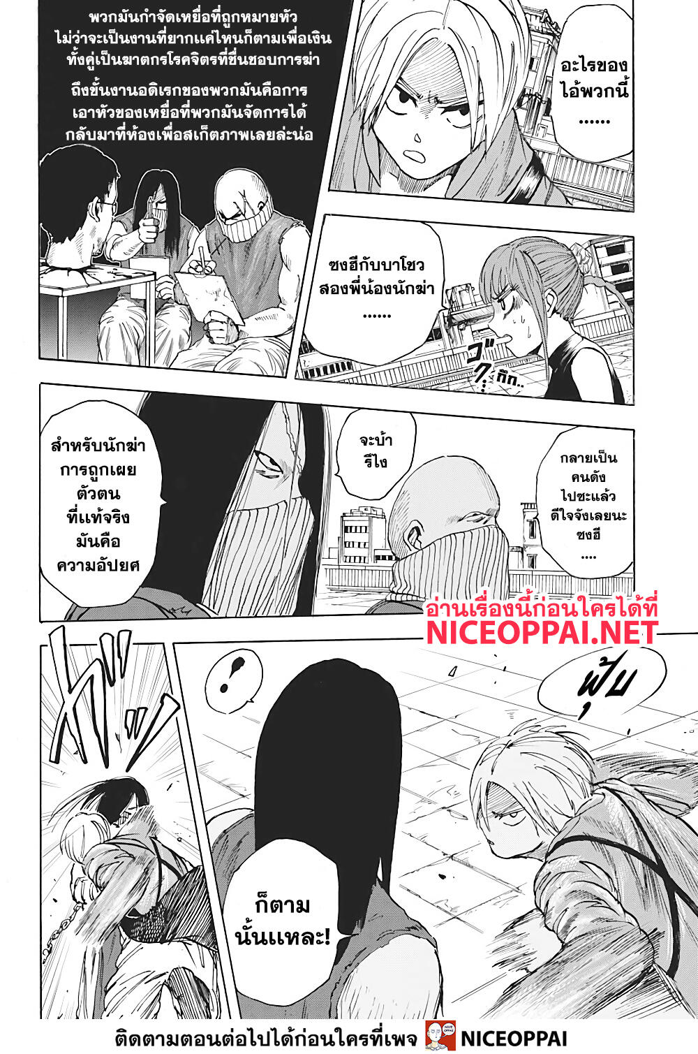 Sakamoto Days page 17