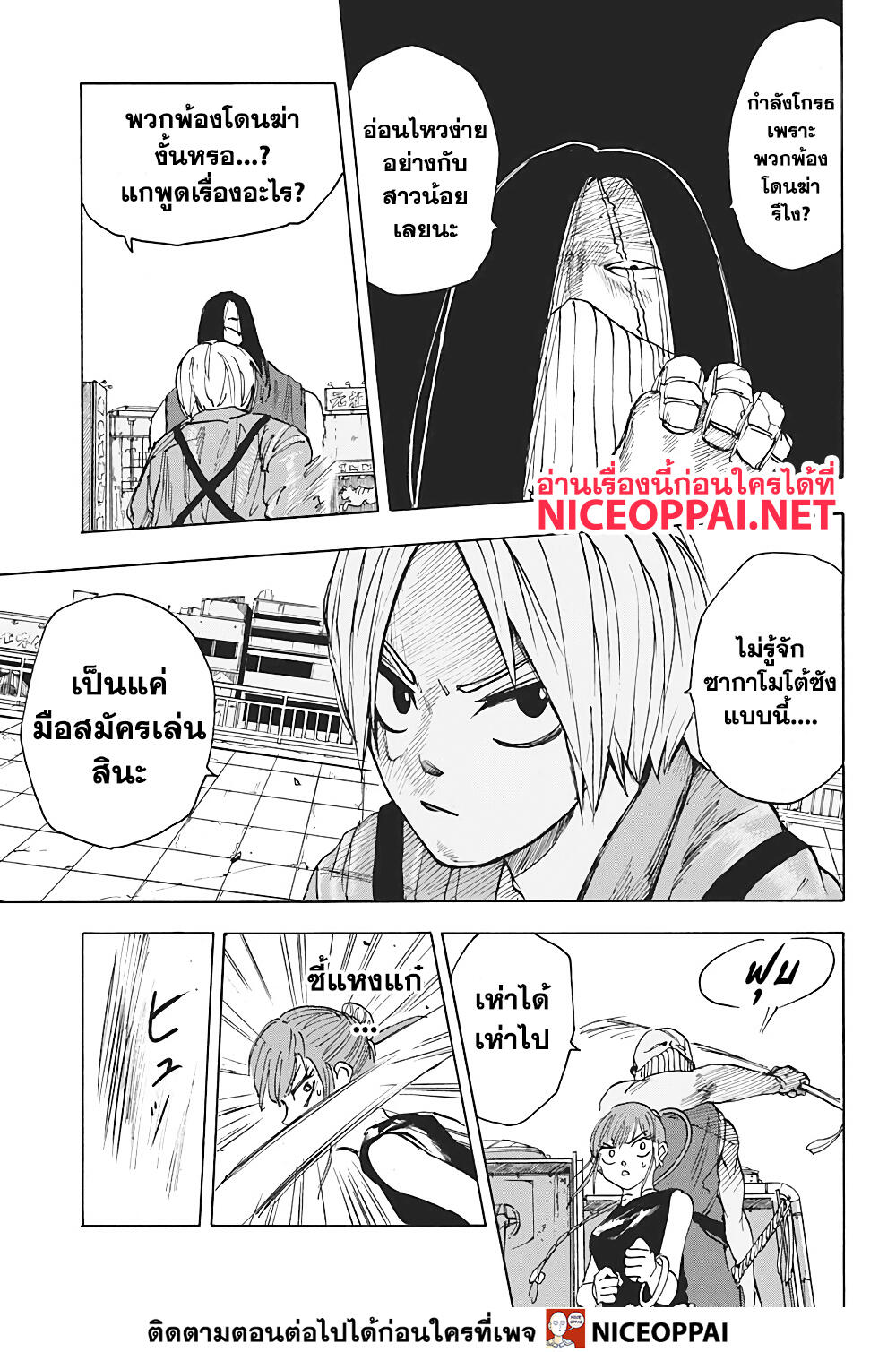 Sakamoto Days page 18