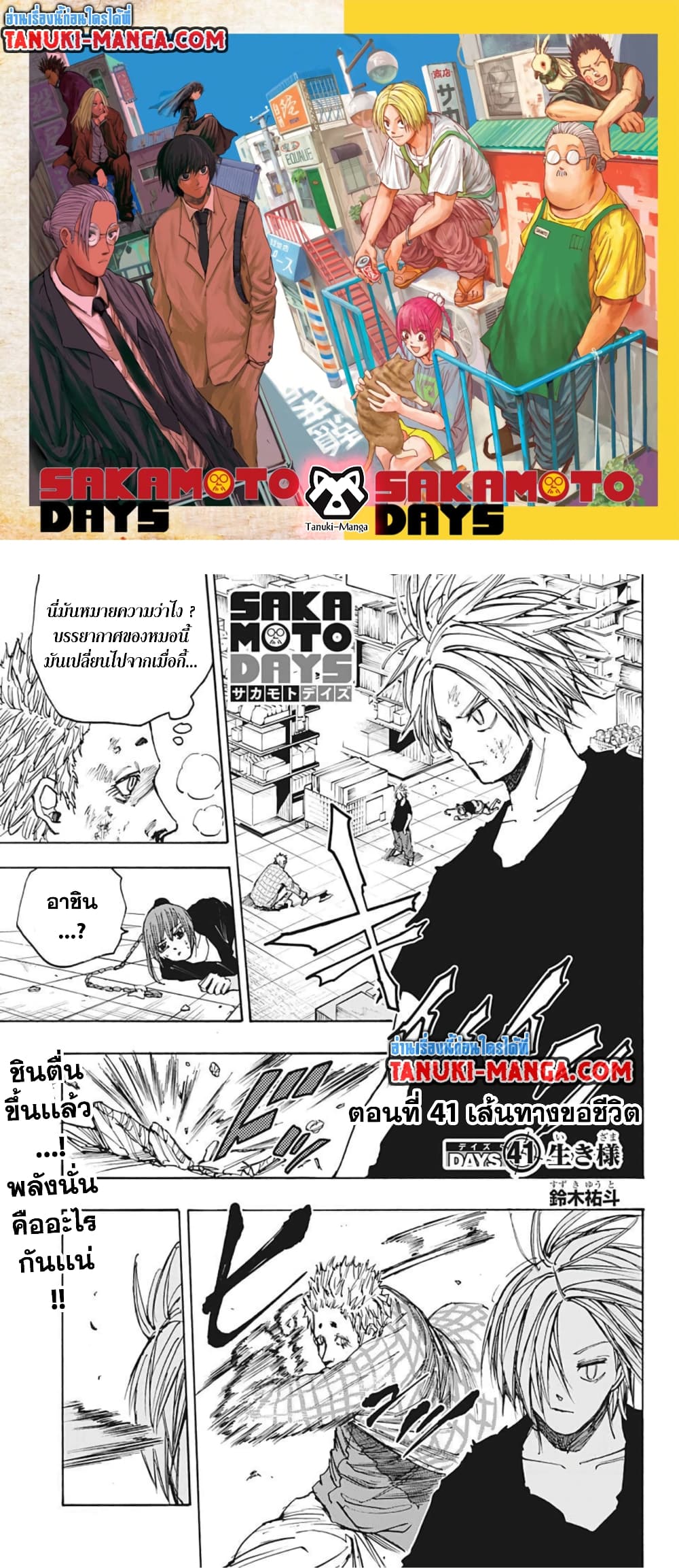 Sakamoto Days page 1