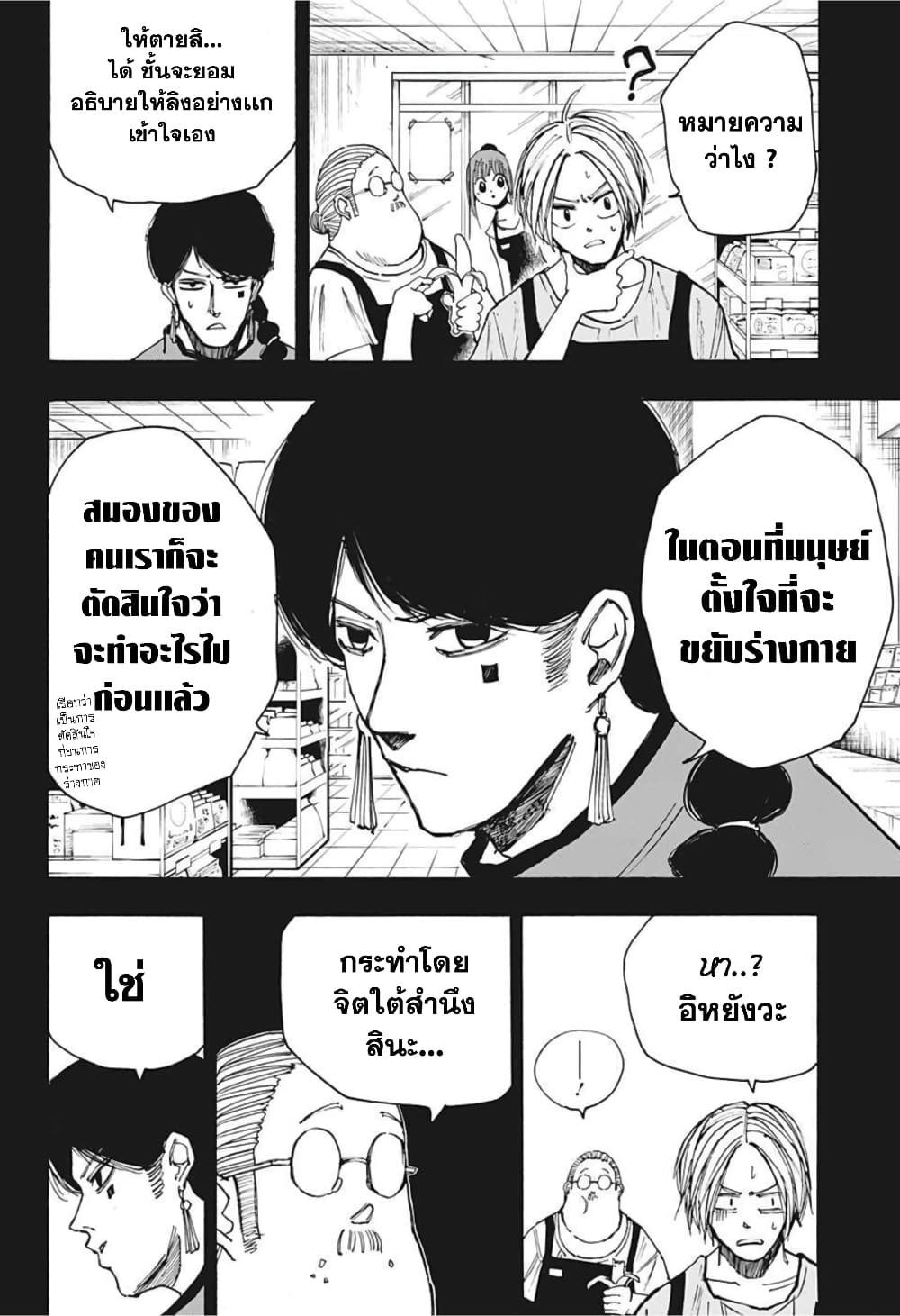 Sakamoto Days page 4