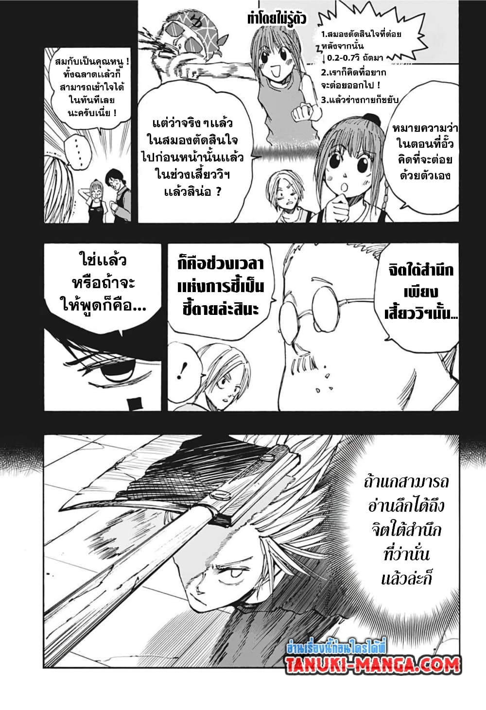 Sakamoto Days page 5