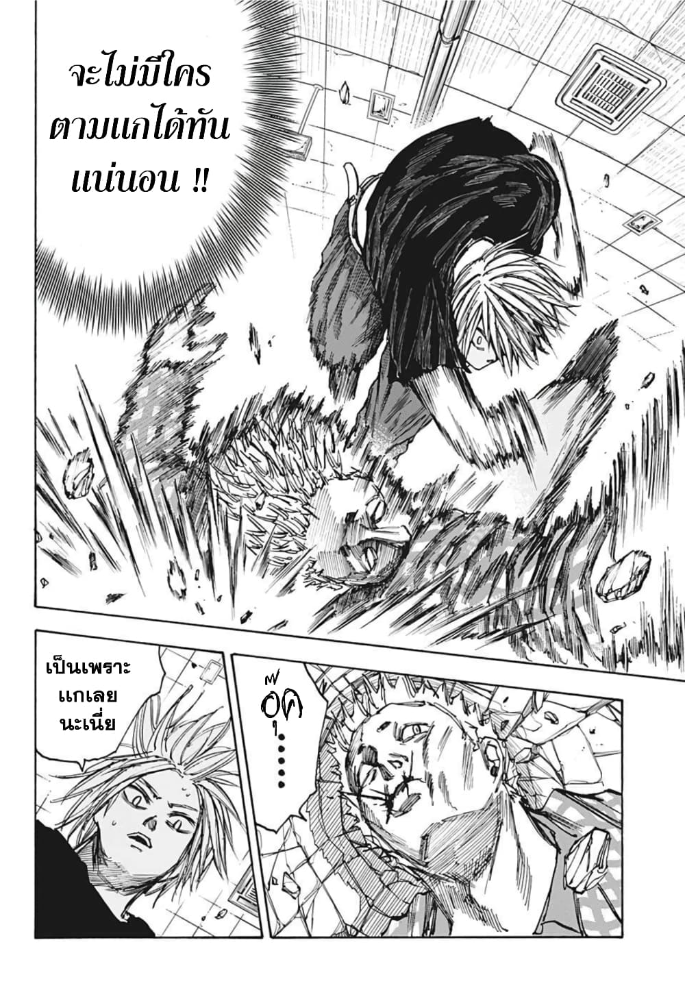 Sakamoto Days page 6