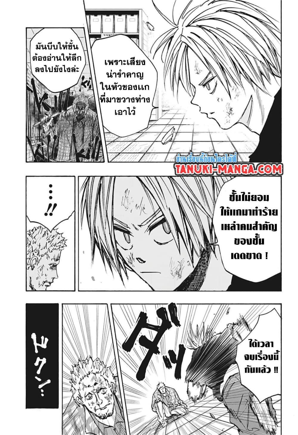 Sakamoto Days page 7