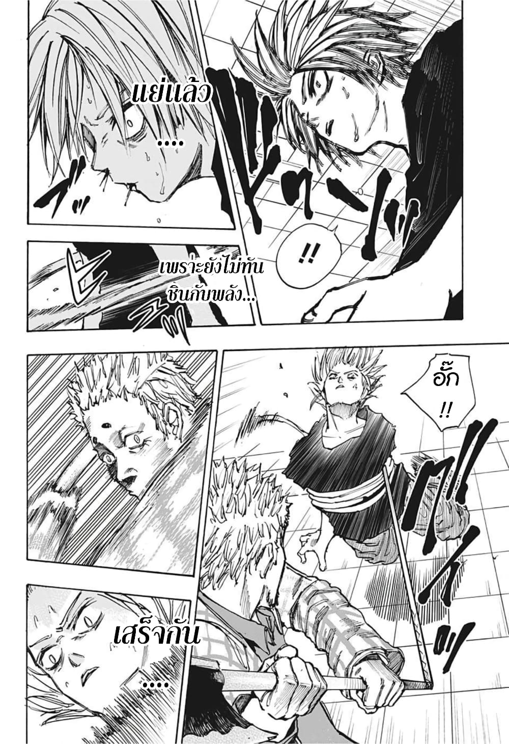 Sakamoto Days page 8