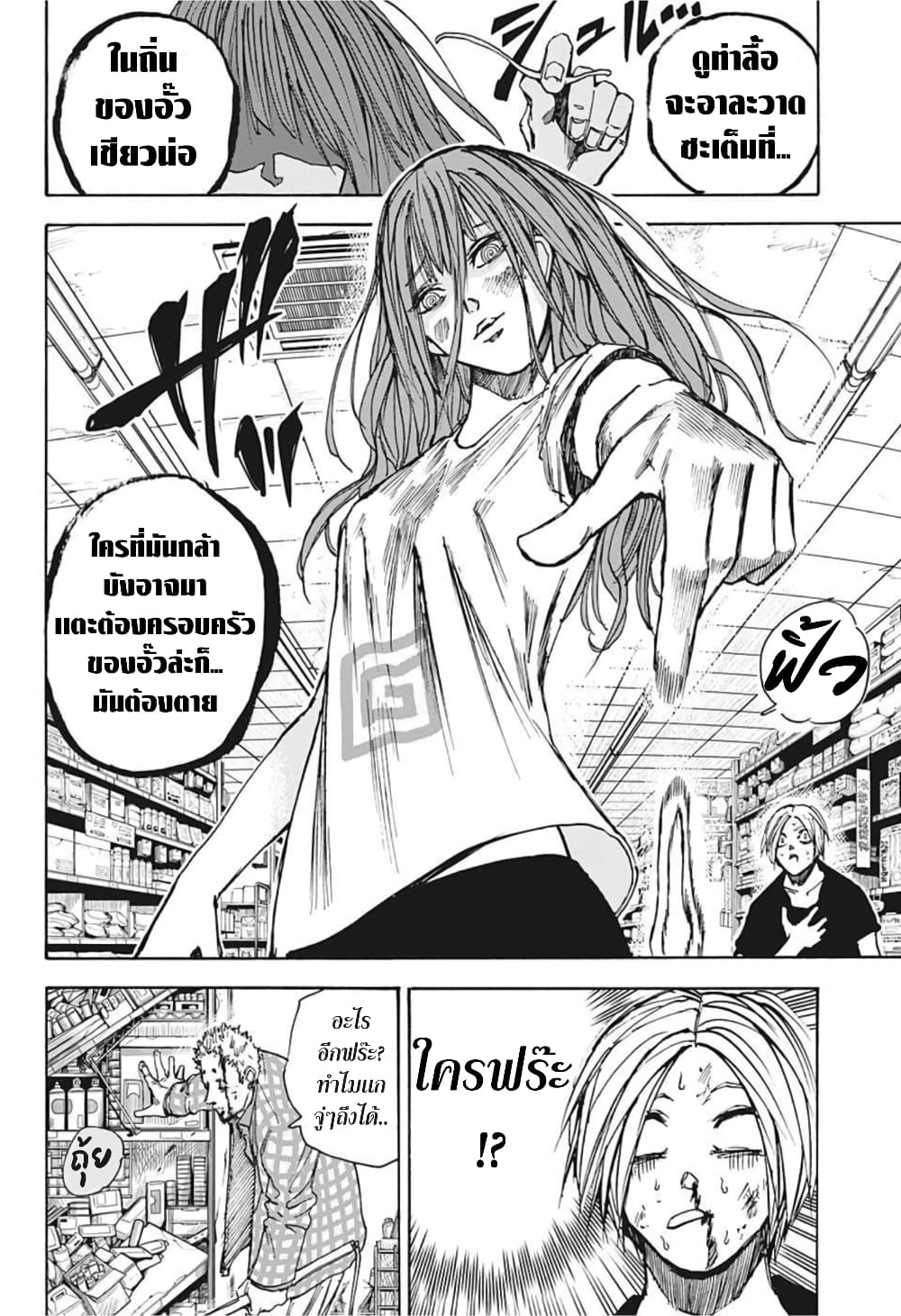 Sakamoto Days page 10