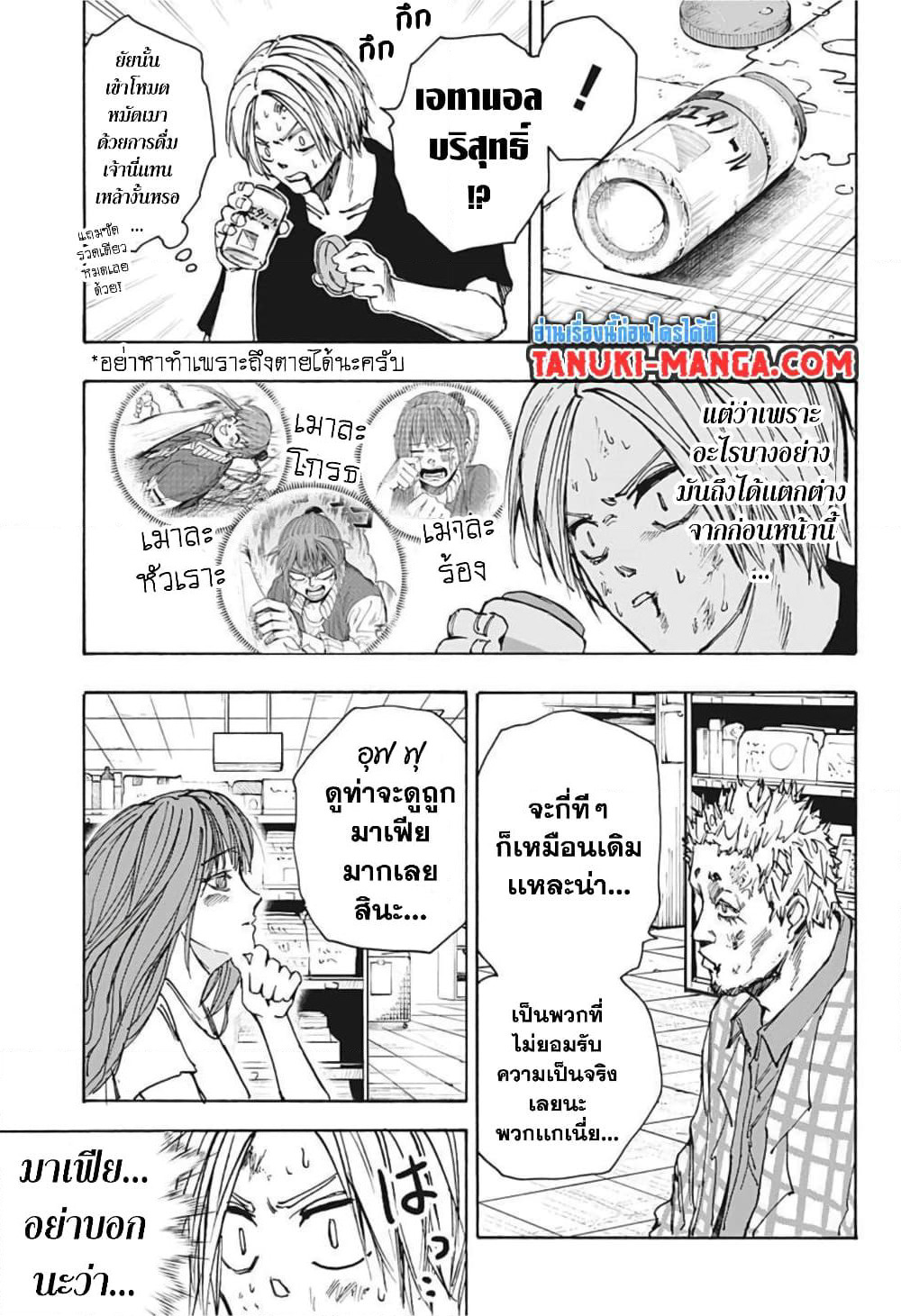 Sakamoto Days page 11