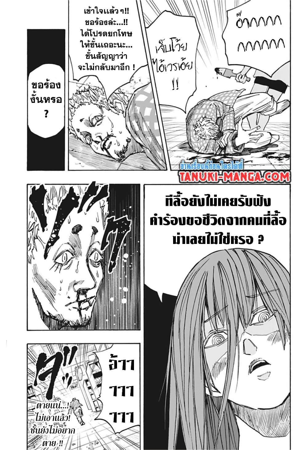 Sakamoto Days page 15