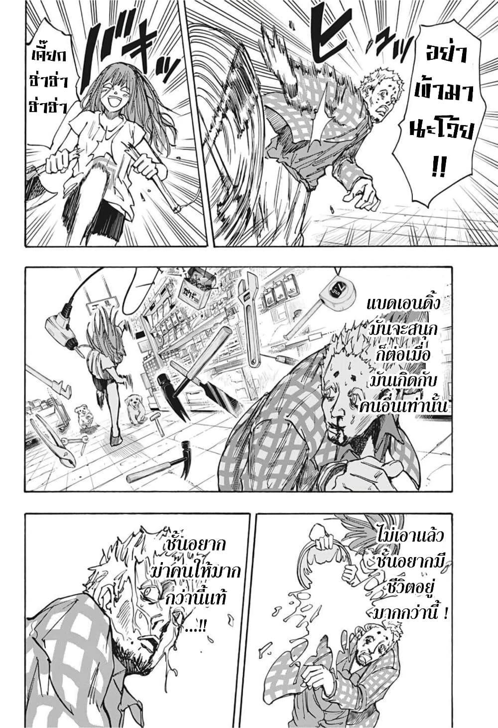 Sakamoto Days page 16