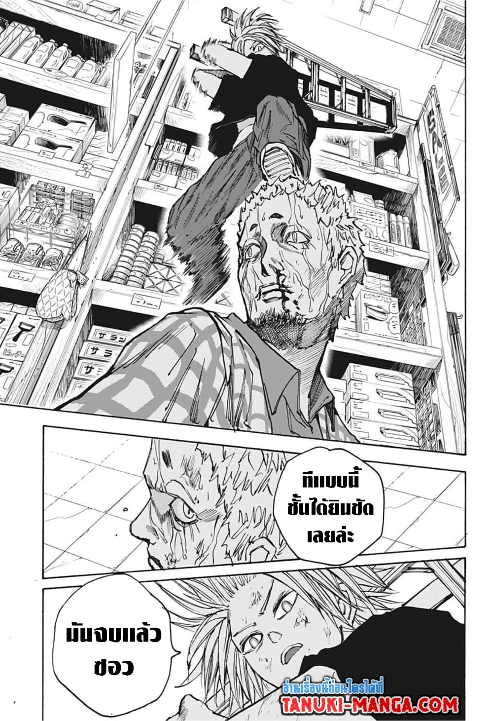 Sakamoto Days page 17