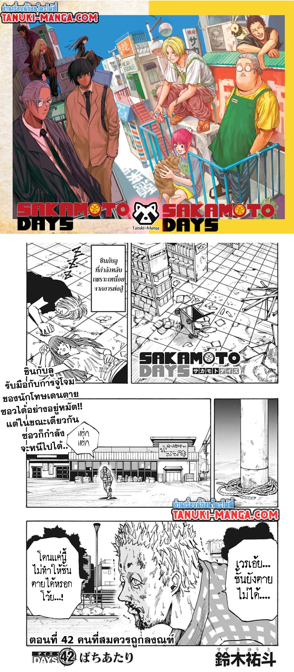 Sakamoto Days page 1