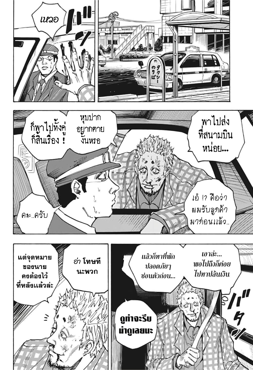 Sakamoto Days page 2