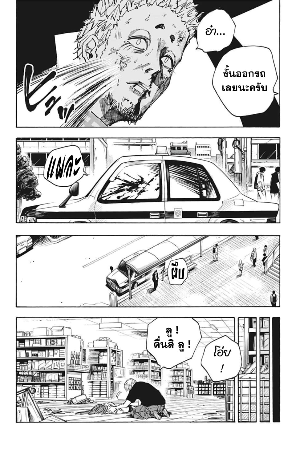 Sakamoto Days page 4
