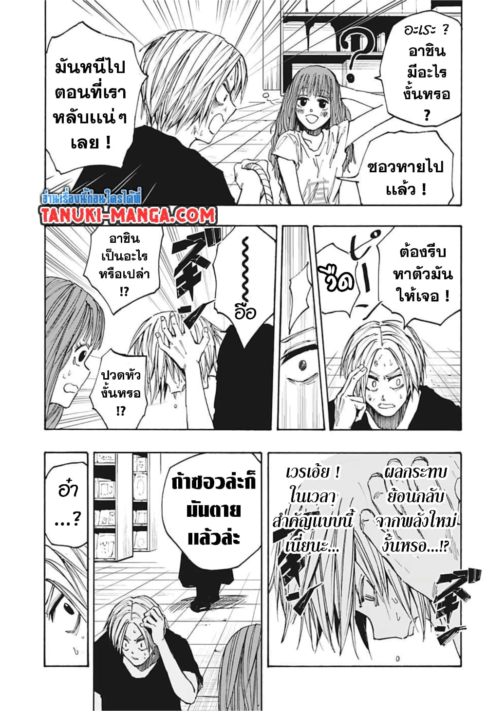 Sakamoto Days page 5