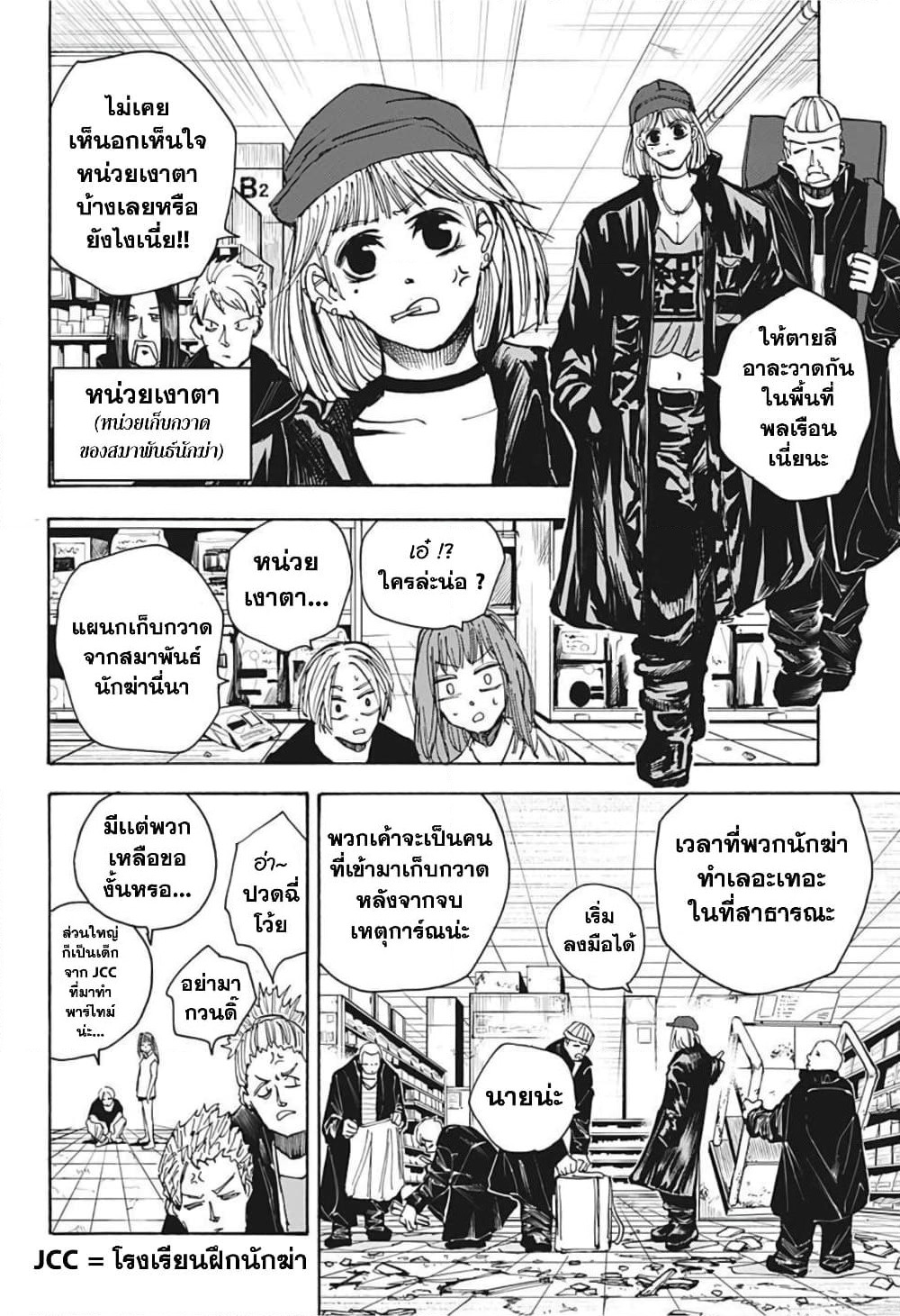 Sakamoto Days page 6