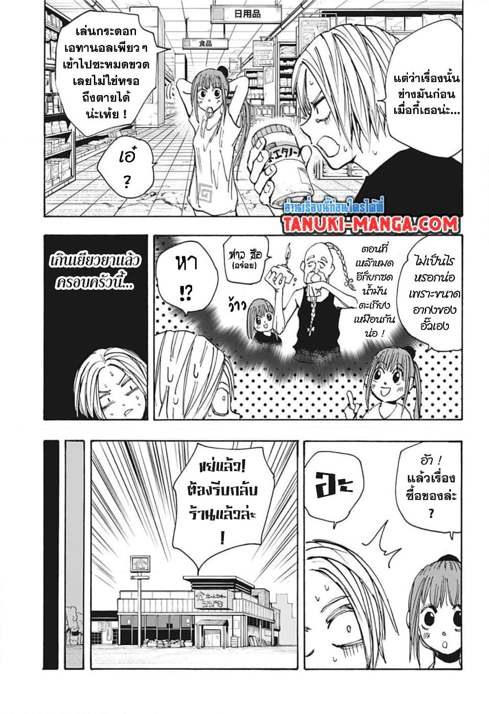 Sakamoto Days page 7