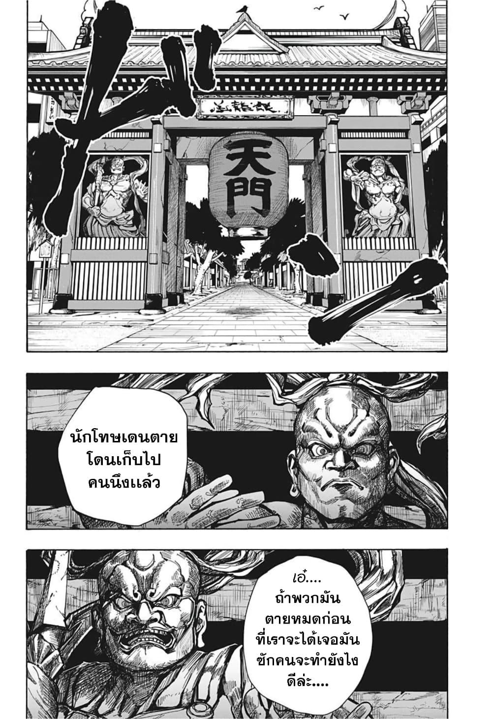 Sakamoto Days page 8
