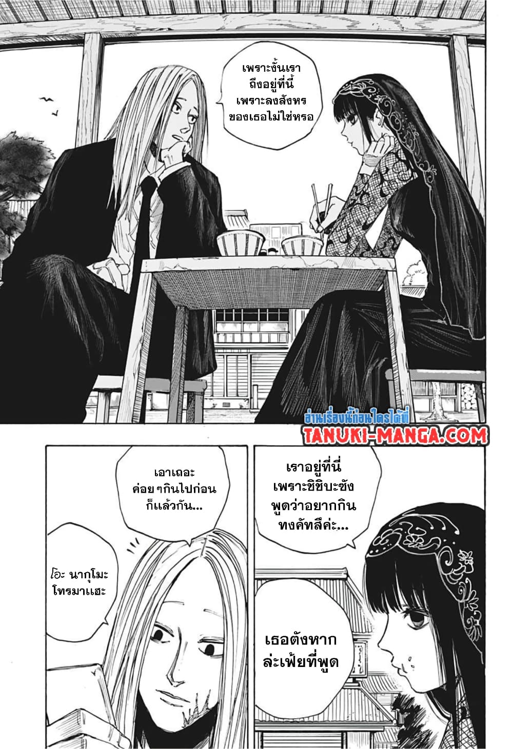 Sakamoto Days page 9