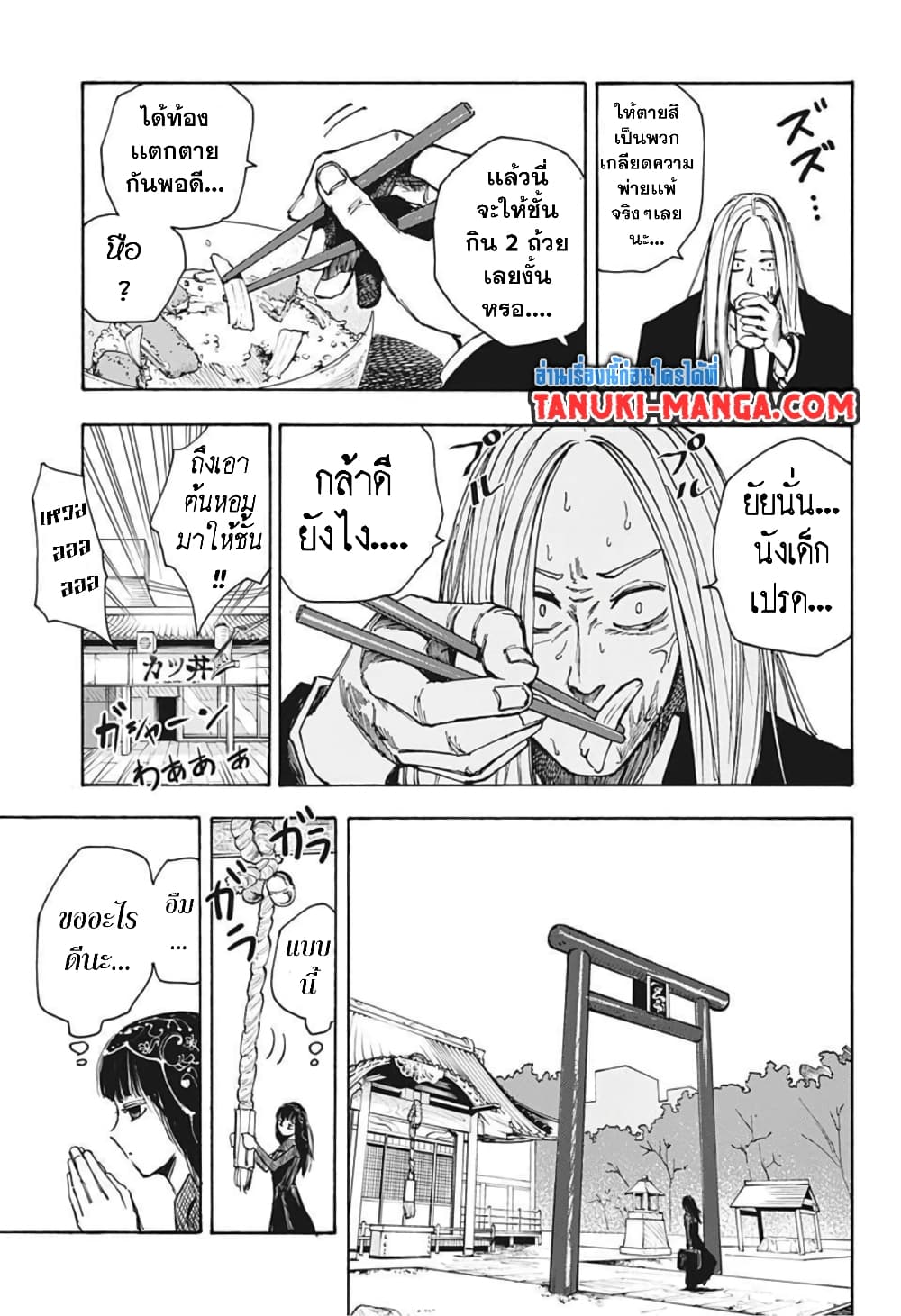 Sakamoto Days page 11