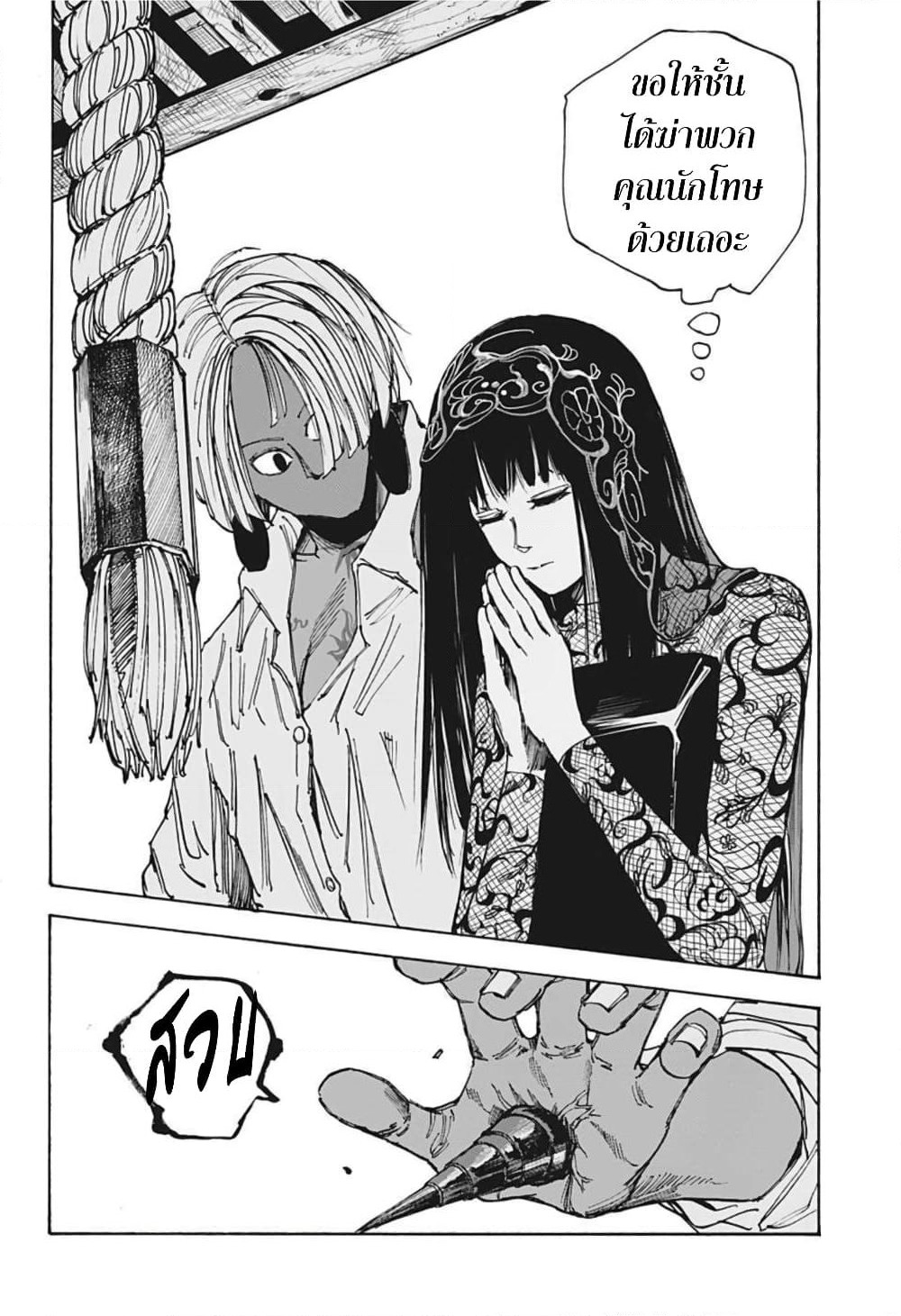 Sakamoto Days page 12