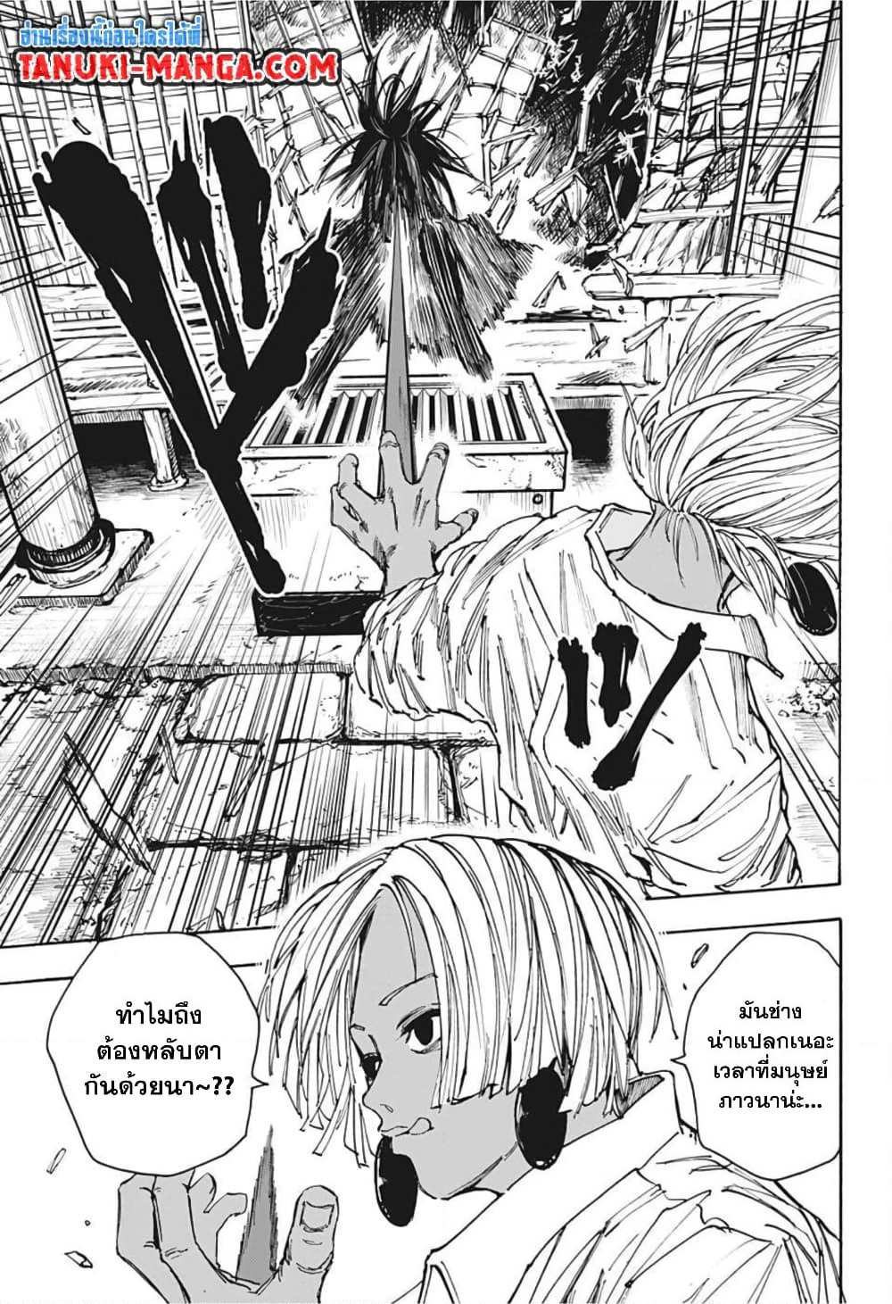 Sakamoto Days page 13